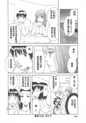 Gokuraku Ladies Enjuku Hen - Paradise Ladies - Page 166