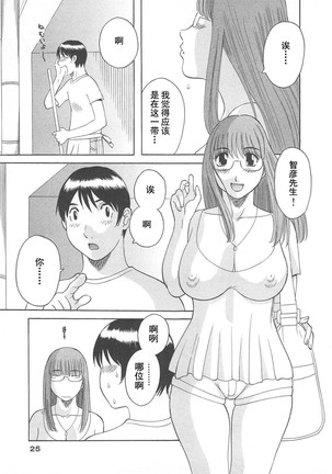 Gokuraku Ladies Enjuku Hen - Paradise Ladies - Page 27