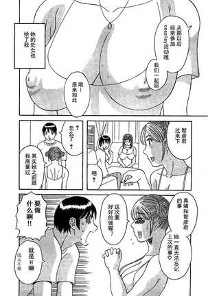 Gokuraku Ladies Enjuku Hen - Paradise Ladies - Page 30