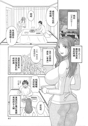 Gokuraku Ladies Enjuku Hen - Paradise Ladies - Page 69