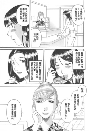 Gokuraku Ladies Enjuku Hen - Paradise Ladies - Page 129