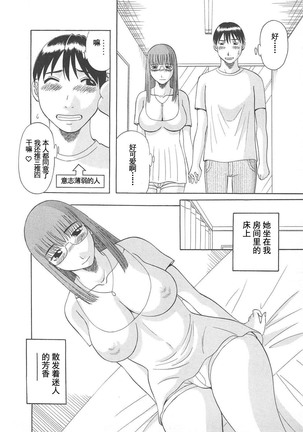 Gokuraku Ladies Enjuku Hen - Paradise Ladies - Page 34