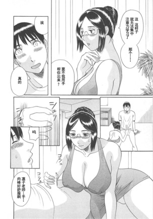 Gokuraku Ladies Enjuku Hen - Paradise Ladies - Page 54