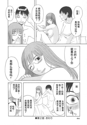 Gokuraku Ladies Enjuku Hen - Paradise Ladies - Page 46