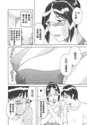 Gokuraku Ladies Enjuku Hen - Paradise Ladies - Page 52