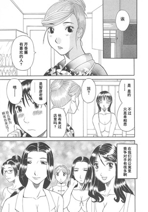 Gokuraku Ladies Enjuku Hen - Paradise Ladies - Page 127