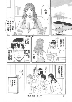 Gokuraku Ladies Enjuku Hen - Paradise Ladies - Page 66