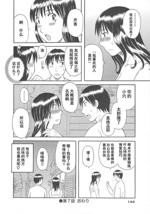 Gokuraku Ladies Enjuku Hen - Paradise Ladies - Page 146