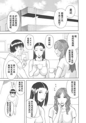 Gokuraku Ladies Enjuku Hen - Paradise Ladies - Page 147