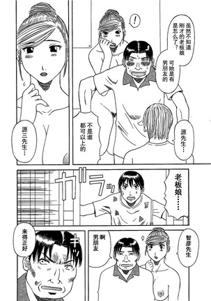 Gokuraku Ladies Enjuku Hen - Paradise Ladies - Page 22