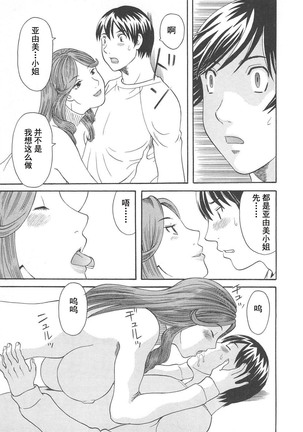 Gokuraku Ladies Enjuku Hen - Paradise Ladies - Page 77