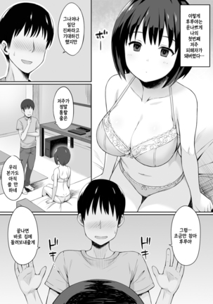 Fukujuu no noroi de classmate wo onahokasuru hanashi Page #6