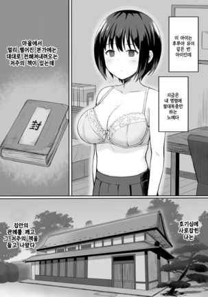 Fukujuu no noroi de classmate wo onahokasuru hanashi - Page 3