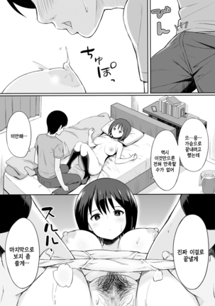 Fukujuu no noroi de classmate wo onahokasuru hanashi - Page 9