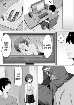 Fukujuu no noroi de classmate wo onahokasuru hanashi - Page 21