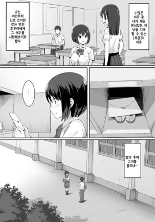 Fukujuu no noroi de classmate wo onahokasuru hanashi - Page 4