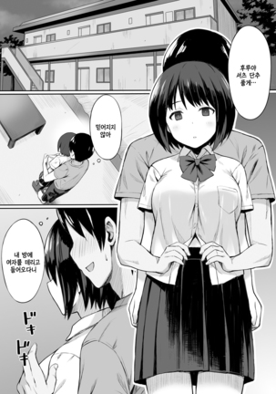 Fukujuu no noroi de classmate wo onahokasuru hanashi - Page 2