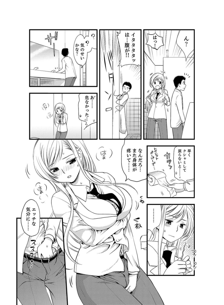 女になった俺の体で初エッチ…しちゃった!？ ５