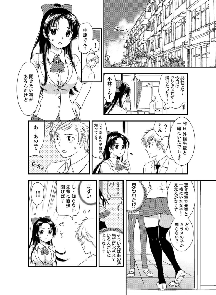 女になった俺の体で初エッチ…しちゃった!？ ５