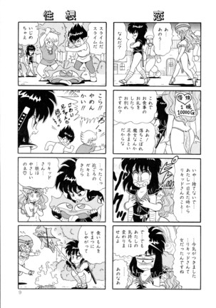 みちづれ超女隊 Page #11