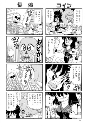 みちづれ超女隊 Page #16