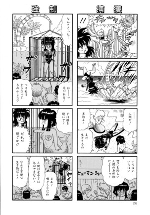 みちづれ超女隊 Page #28