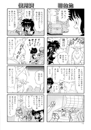 みちづれ超女隊 - Page 18