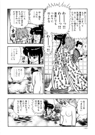 みちづれ超女隊 Page #142