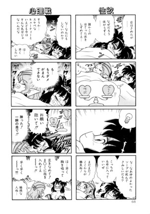 みちづれ超女隊 - Page 70