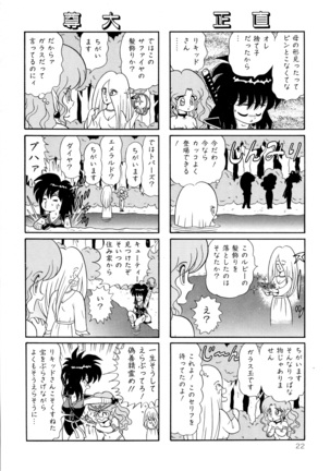 みちづれ超女隊 Page #24