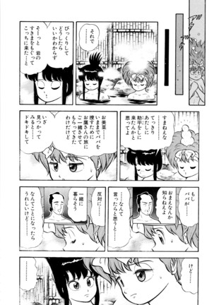 みちづれ超女隊 Page #144