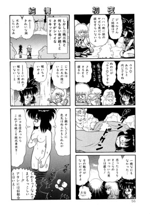 みちづれ超女隊 - Page 58