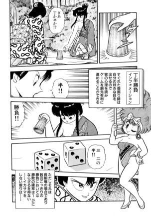 みちづれ超女隊 Page #122