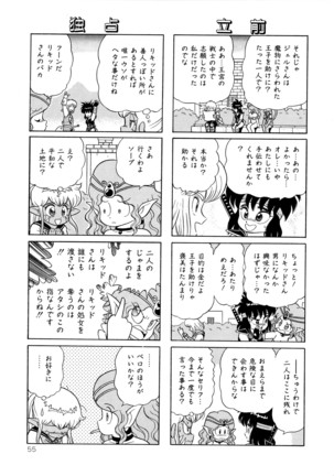 みちづれ超女隊 Page #57