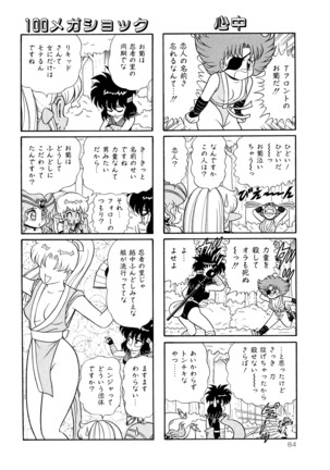 みちづれ超女隊 - Page 86