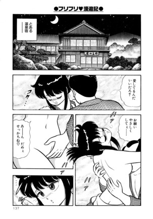 みちづれ超女隊 Page #139