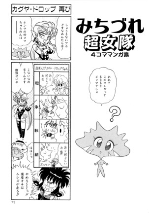 みちづれ超女隊 Page #75