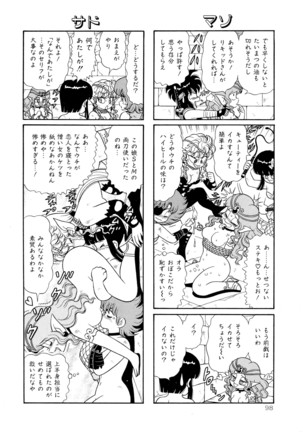 みちづれ超女隊 Page #100