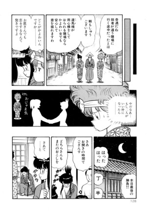 みちづれ超女隊 Page #130