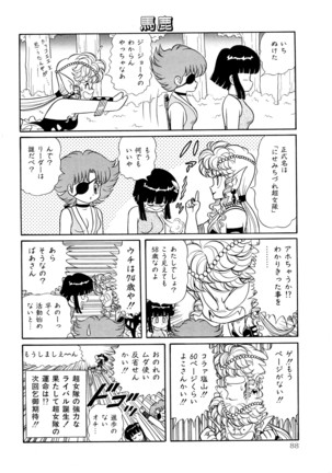 みちづれ超女隊 Page #90