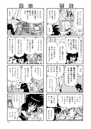 みちづれ超女隊 - Page 39