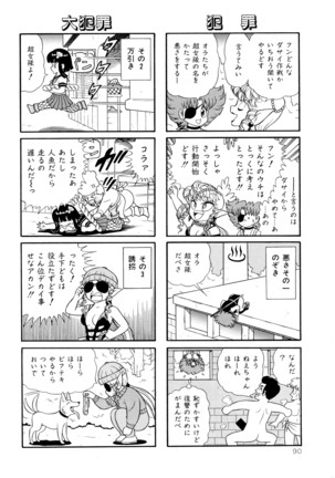 みちづれ超女隊 Page #92