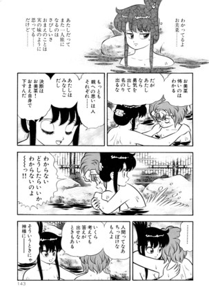 みちづれ超女隊 - Page 145