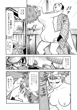 みちづれ超女隊 Page #118