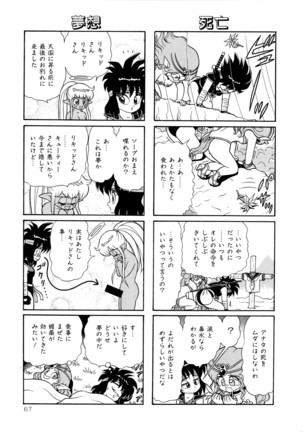 みちづれ超女隊 Page #69