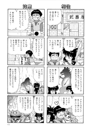 みちづれ超女隊 - Page 45