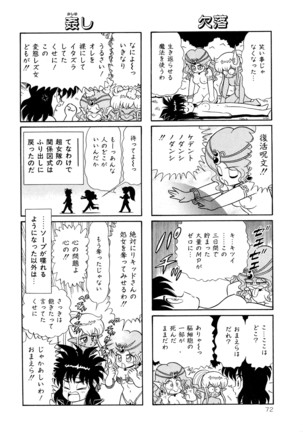 みちづれ超女隊 - Page 74