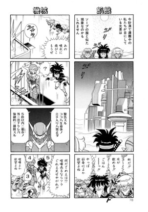 みちづれ超女隊 Page #80