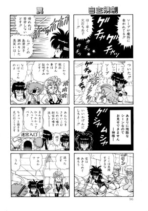 みちづれ超女隊 Page #98