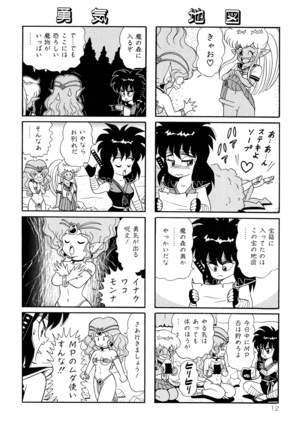 みちづれ超女隊 Page #14